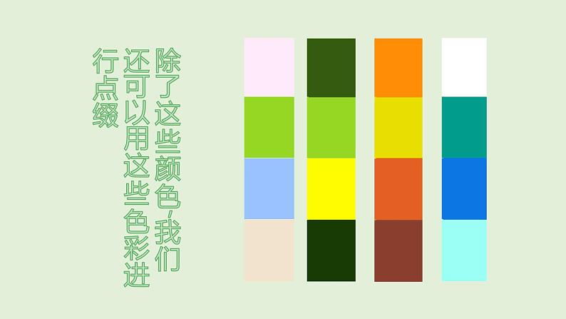 三年级上册美术课件-第3课 四季如画 ▏人美版(北京)05