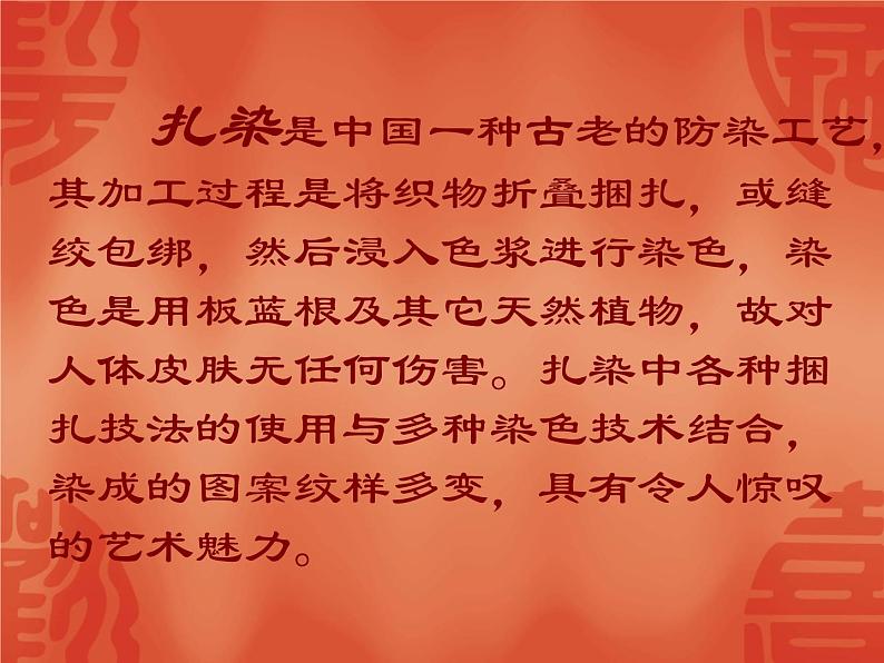三年级上册美术课件-第2课 美丽的染纸 ▏人美版(北京) (1)第3页