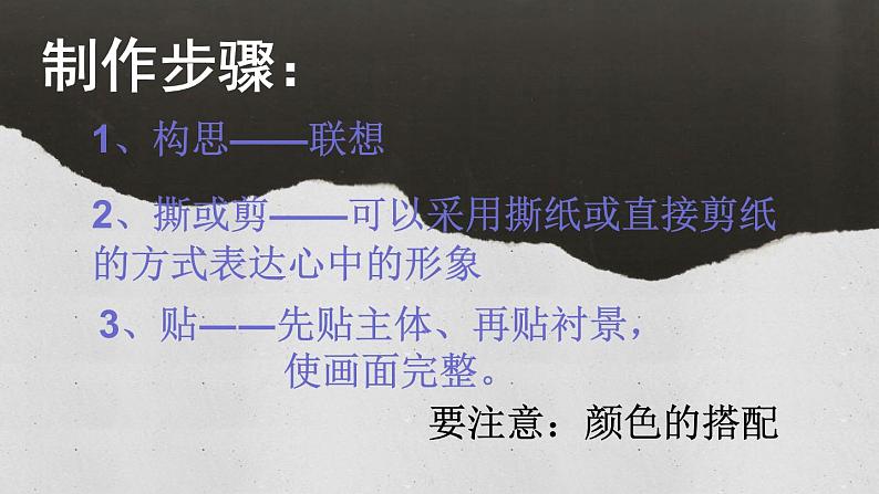 三年级上册美术课件-第13课 黑白拼贴画丨浙美版(2012)03
