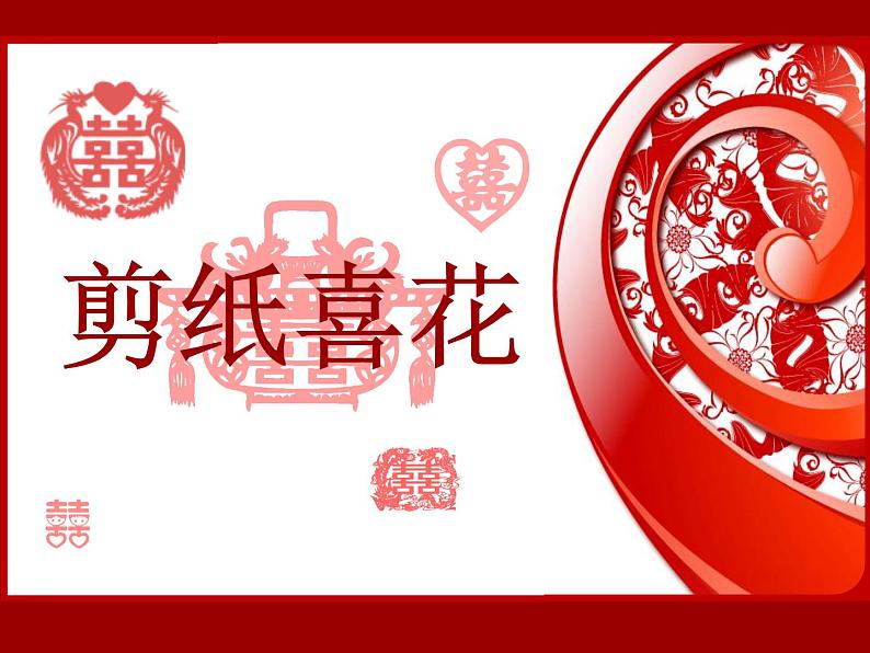 四年级上册美术课件-第16课 剪纸喜花丨浙美版(2012)第4页