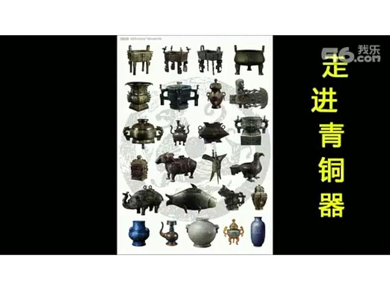 四年级上册美术课件-第18课 青铜器丨浙美版(2012)07