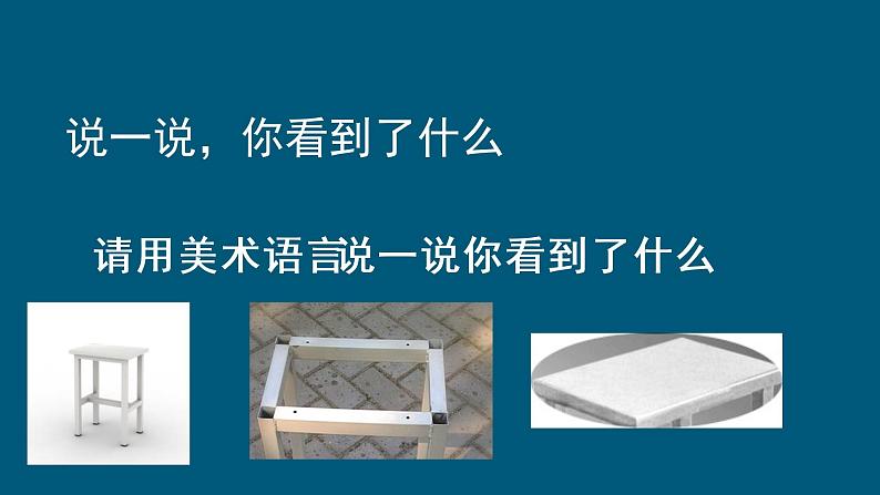 14 椅子的构成 课件 (2)第2页