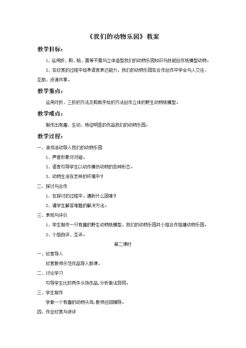 岭南版美术一年级下册 19.我们的动物乐园 课件+ 教案+ 素材01