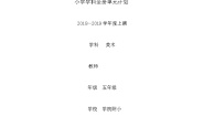 人教版 美术5年上册 全册教案（表格式）
