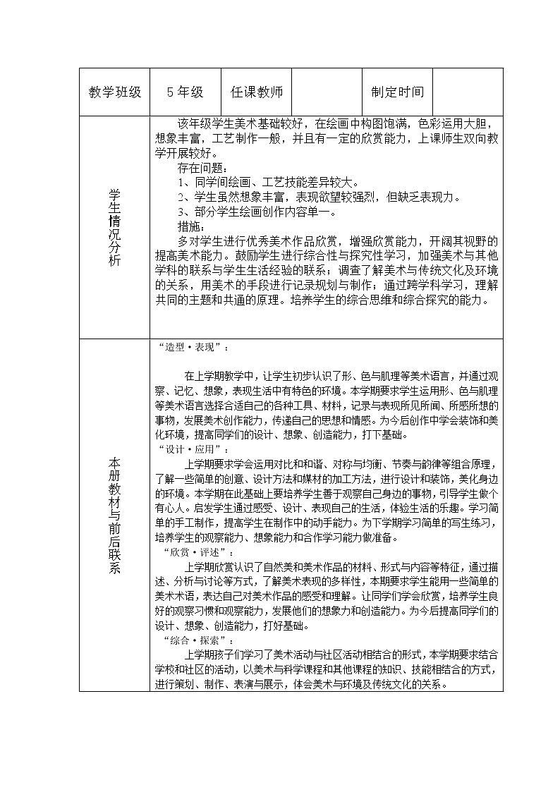 人教版 美术5年上册 全册教案(表格式)第2页