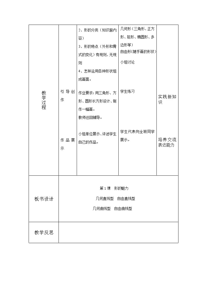 人教版 美術(shù)5下 全冊(cè)教案(表格式)第3頁(yè)