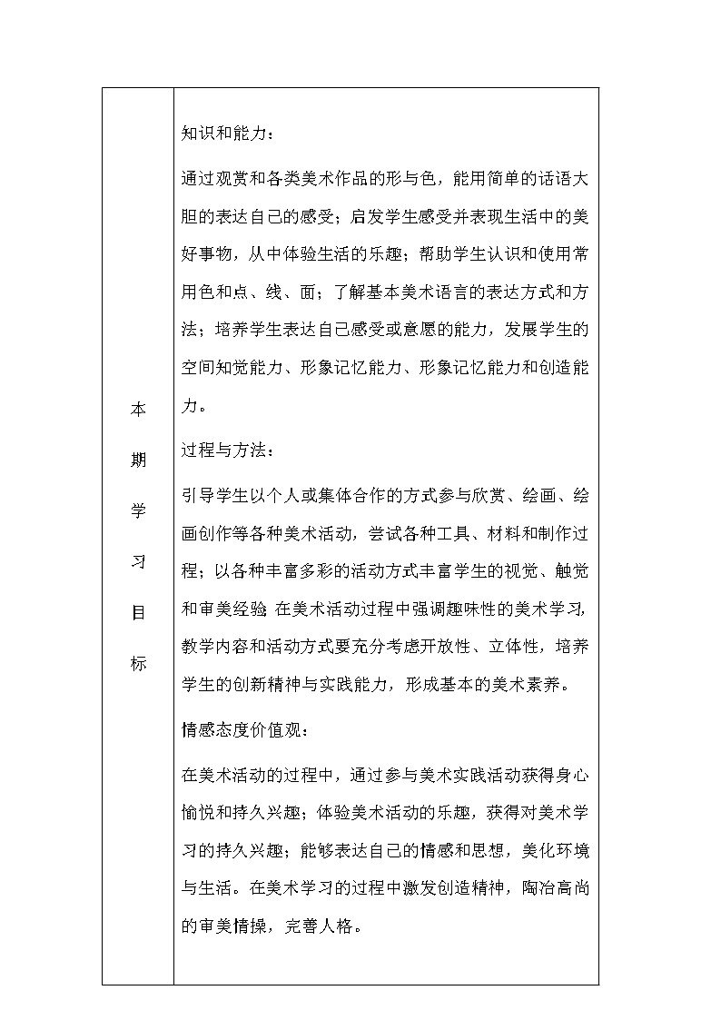 人教版美术3年级上册 教学计划(表格式)第3页