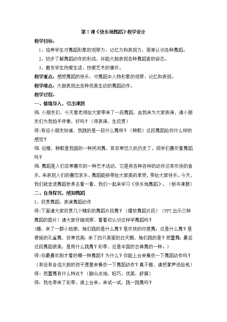 湘美版 美术二年级下册 7. 快乐的舞蹈 教案第1页