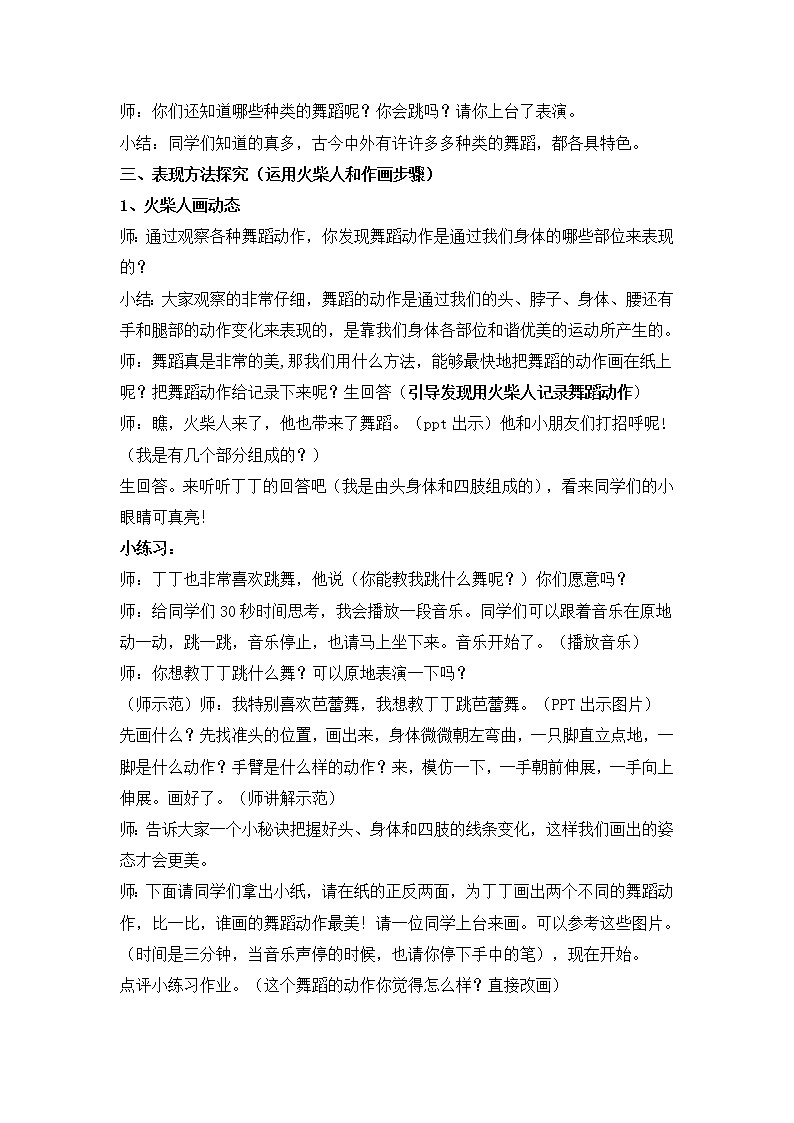 湘美版 美术二年级下册 7. 快乐的舞蹈 教案第2页