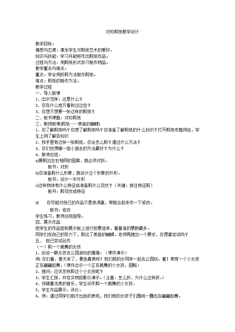 三年级下册美术教案第七课 折折剪剪--对称剪纸|广西版第1页