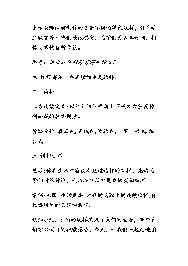 三年级下册美术教案第七课 折折剪剪--图形手拉手|广西版第2页