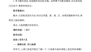 美术四年级下册5.有人脸的器物教学设计及反思