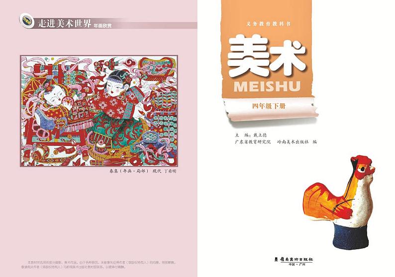 岭南版美术四年级下册电子课本第2页