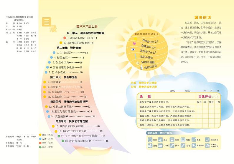 岭南版美术六年级上册电子课本第3页