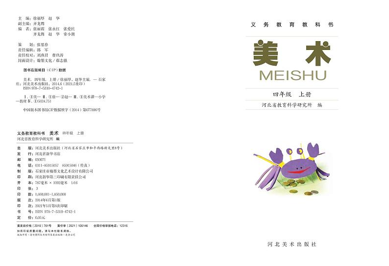 冀美版美术四年级上册电子课本2024高清PDF电子版02