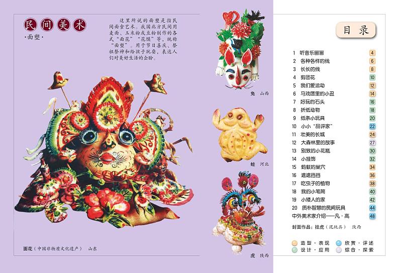 冀美版美术二年级下册电子课本第3页
