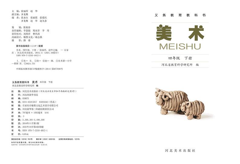 冀美版美术四年级下册电子课本2023高清PDF电子版02