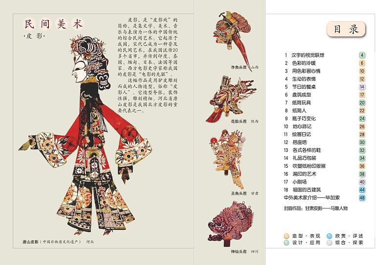 冀美版美术四年级下册电子课本2023高清PDF电子版03