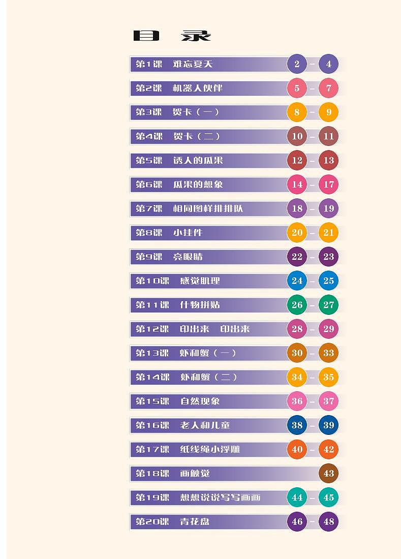 苏少版美术二年级上册电子课本第3页