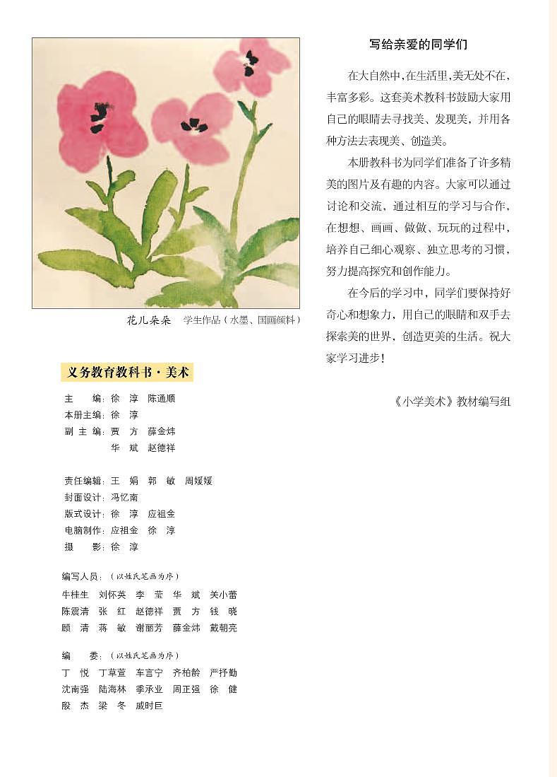 苏少版美术二年级下册电子课本2023高清PDF电子版02