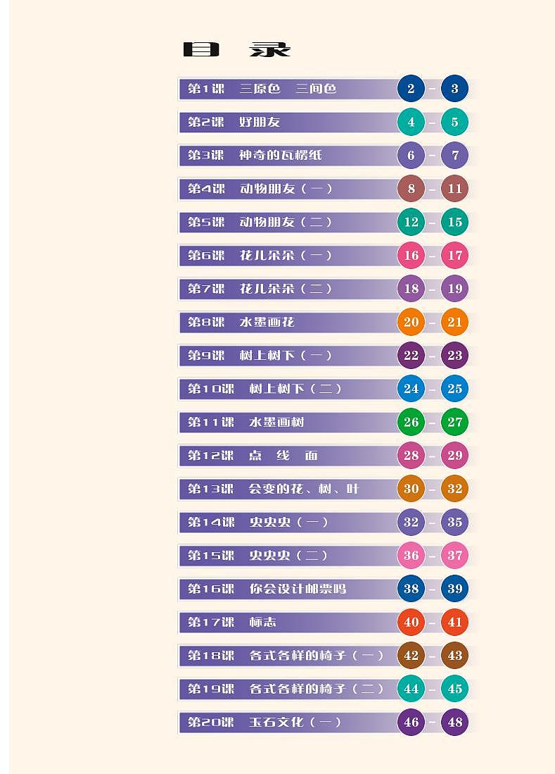 苏少版美术二年级下册电子课本2023高清PDF电子版03