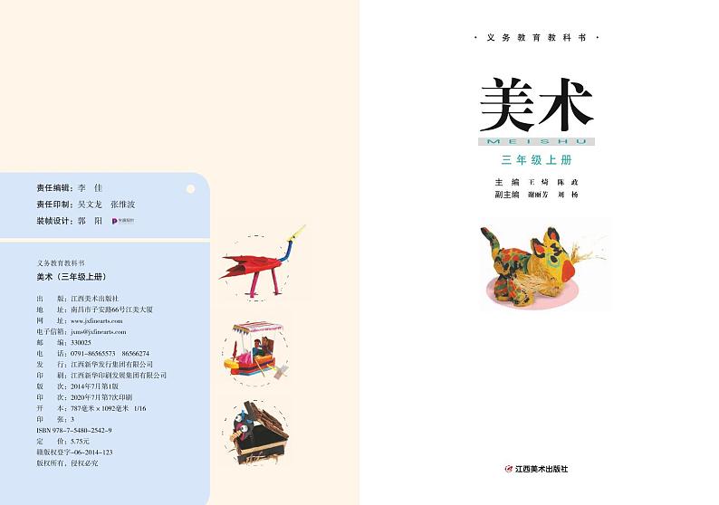 赣美版美术三年级上册电子课本第2页