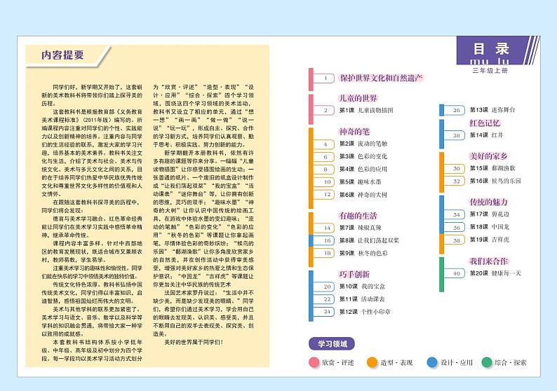 赣美版美术三年级上册电子课本第3页