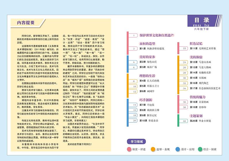 赣美版美术六年级下册电子课本第3页