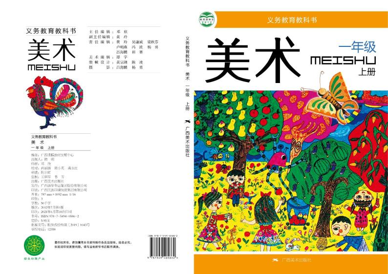 桂美版美术一年级上册电子课本2024高清PDF电子版01
