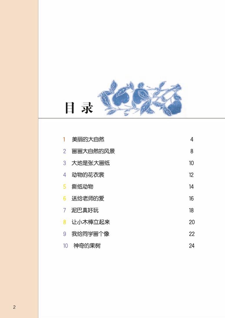桂美版美术一年级上册电子课本2024高清PDF电子版03