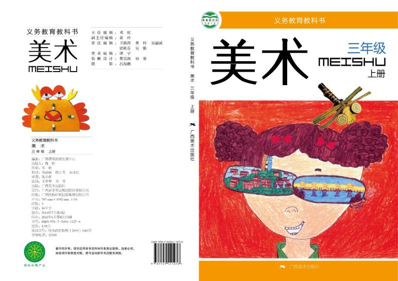桂美版美术三年级上册电子课本2024高清PDF电子版01