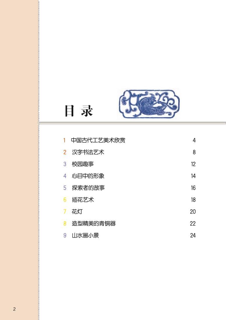 桂美版美术六年级下册电子课本2023高清PDF电子版03