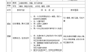 小学美术人美版二年级下册8.洗澡教学设计及反思