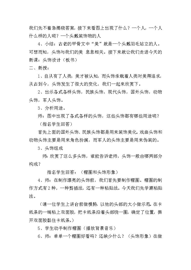 人美版美術(shù)二年級下冊 第10課 頭飾設(shè)計(1)（教案）第2頁
