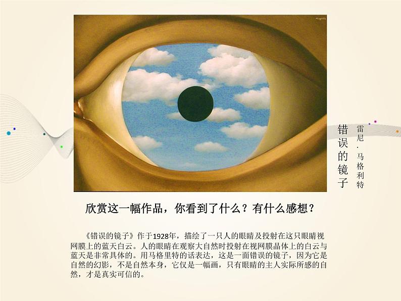 三年级下册美术课件-第9课 眼睛的创想丨浙美版(2012) (28张PPT)07
