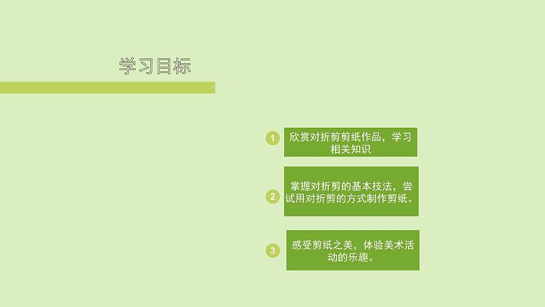 三年级下册美术课件第七课 折折剪剪|广西版(15张PPT)02