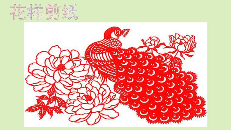 三年级下册美术课件第七课 折折剪剪|广西版(15张PPT)05
