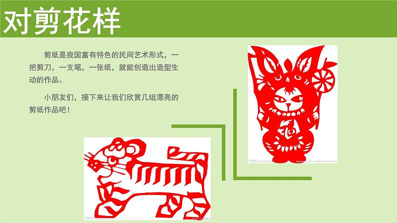 三年级下册美术课件第七课 折折剪剪|广西版(15张PPT)06