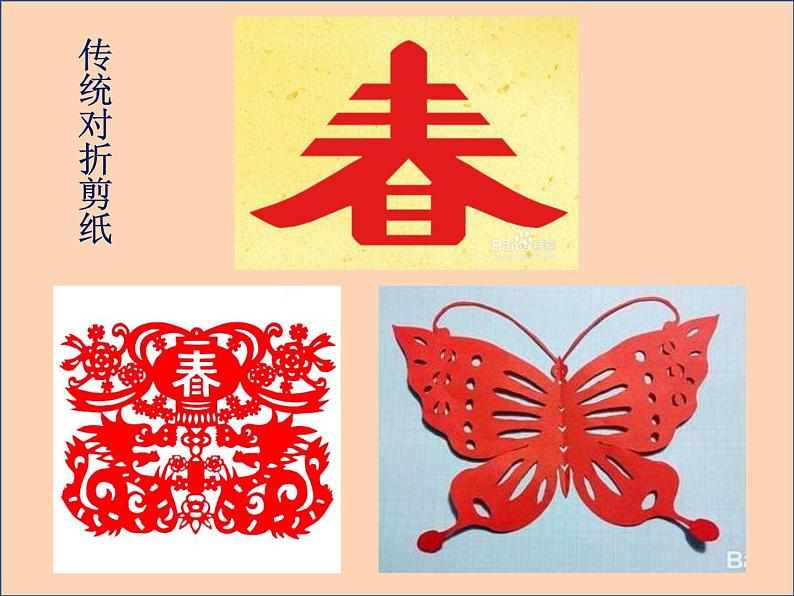 三年级下册美术课件第七课 折折剪剪|广西版(8张PPT)第3页
