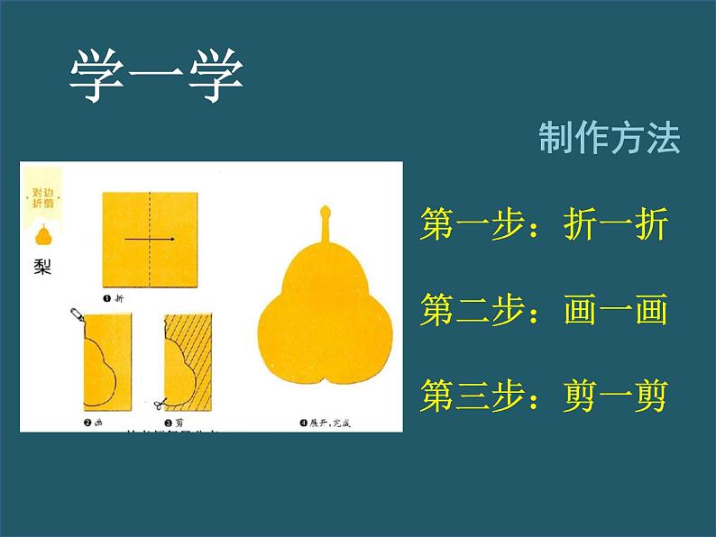 三年级下册美术课件第七课 折折剪剪|广西版(8张PPT)第4页