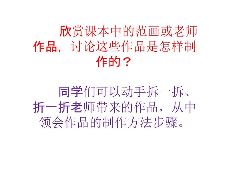 三年级下册美术课件第七课 折折剪剪|广西版第2页