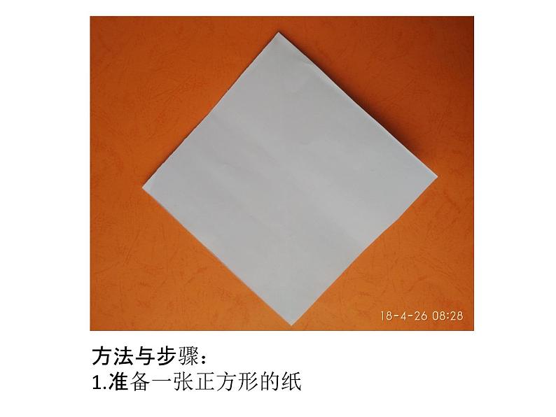 三年级下册美术课件第七课 折折剪剪|广西版第3页