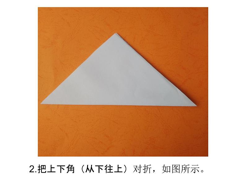 三年级下册美术课件第七课 折折剪剪|广西版第4页