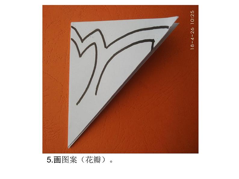 三年级下册美术课件第七课 折折剪剪|广西版第7页