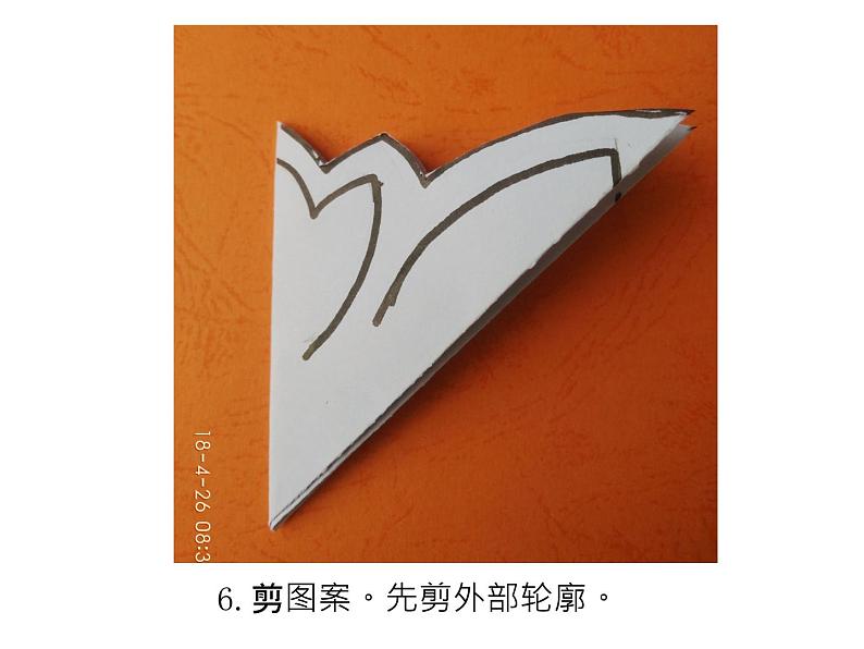 三年级下册美术课件第七课 折折剪剪|广西版第8页
