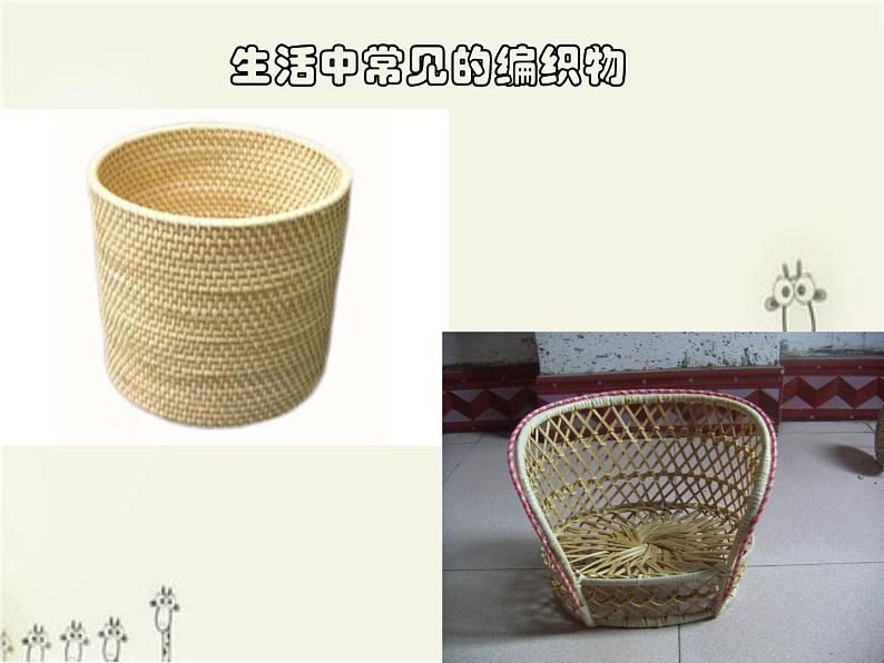 三年级下册美术课件第七课 折折剪剪--巧手编织|广西版第4页