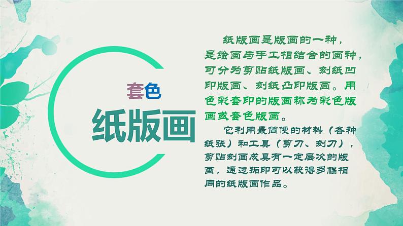 三年级下册美术课件第十七课 美丽的田野|广西版(14张PPT)第3页