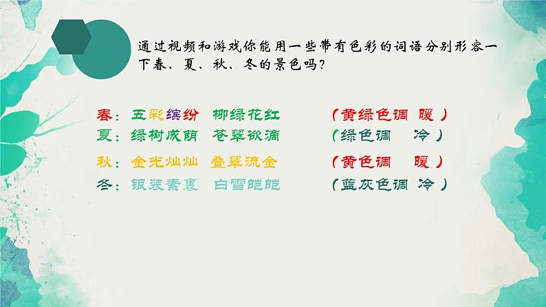 三年级下册美术课件第十七课 美丽的田野|广西版(14张PPT)第5页