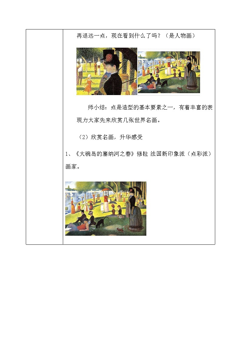 人教版小學(xué)美術(shù)六年級上第二課《點的集合》教學(xué)設(shè)計第3頁