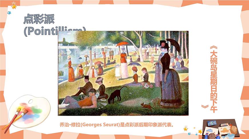 人教小學(xué)美術(shù)六年級上第二課《點的集合》第4頁